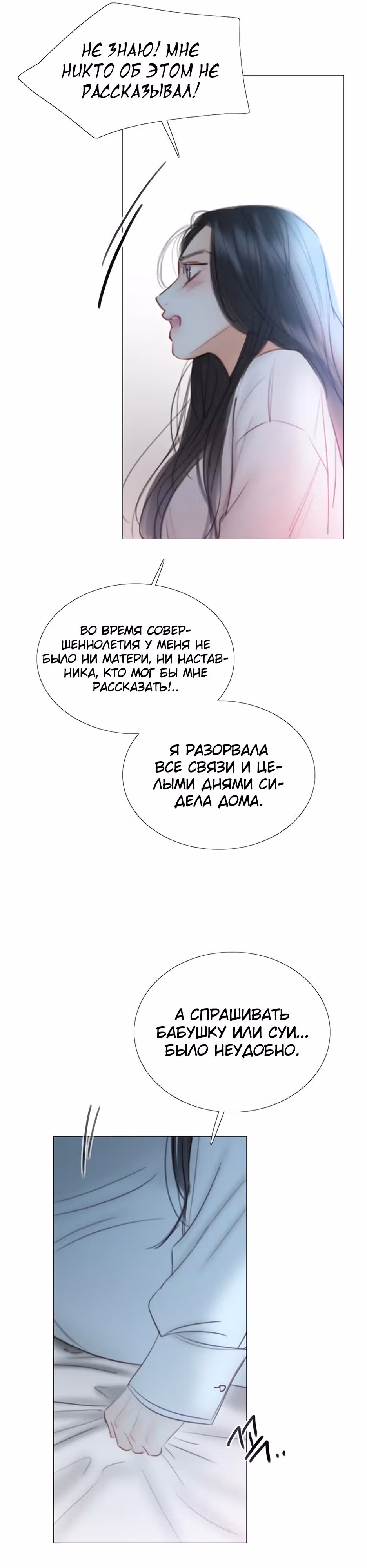 Серена — Том 1 · Глава 75, страница 25