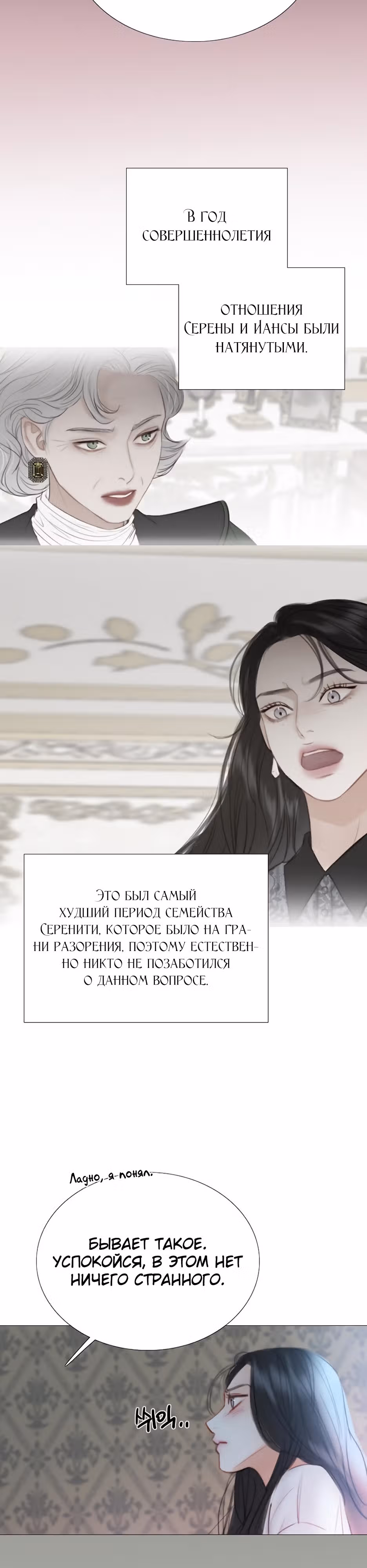 Серена — Том 1 · Глава 75, страница 27