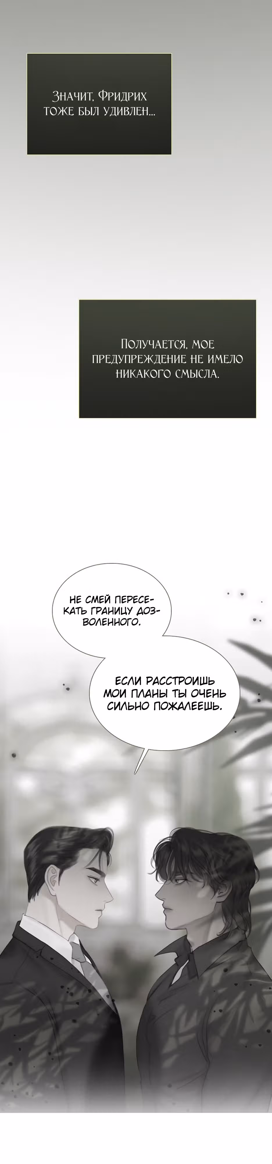 Серена — Том 1 · Глава 75, страница 28
