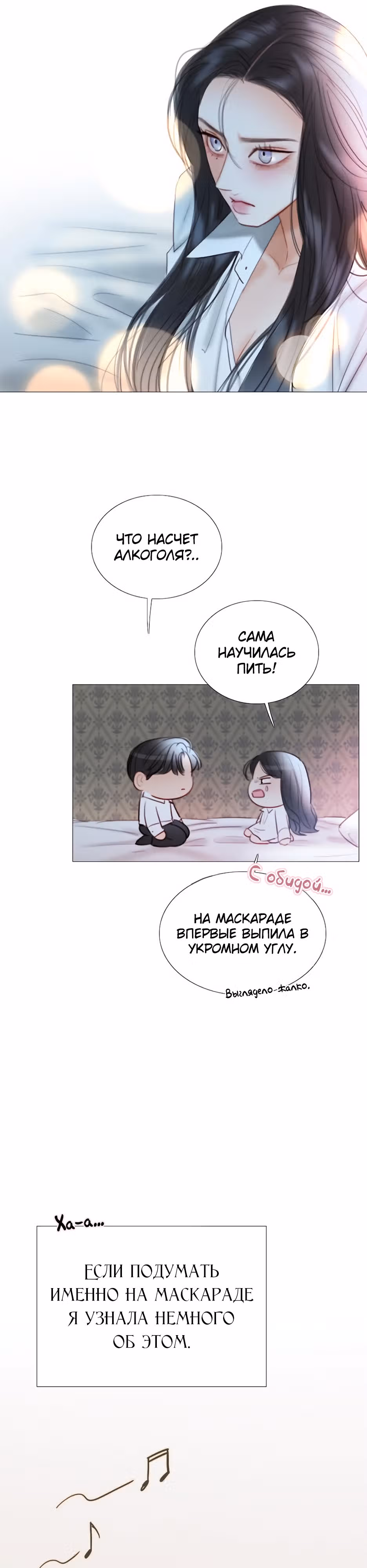 Серена — Том 1 · Глава 75, страница 30