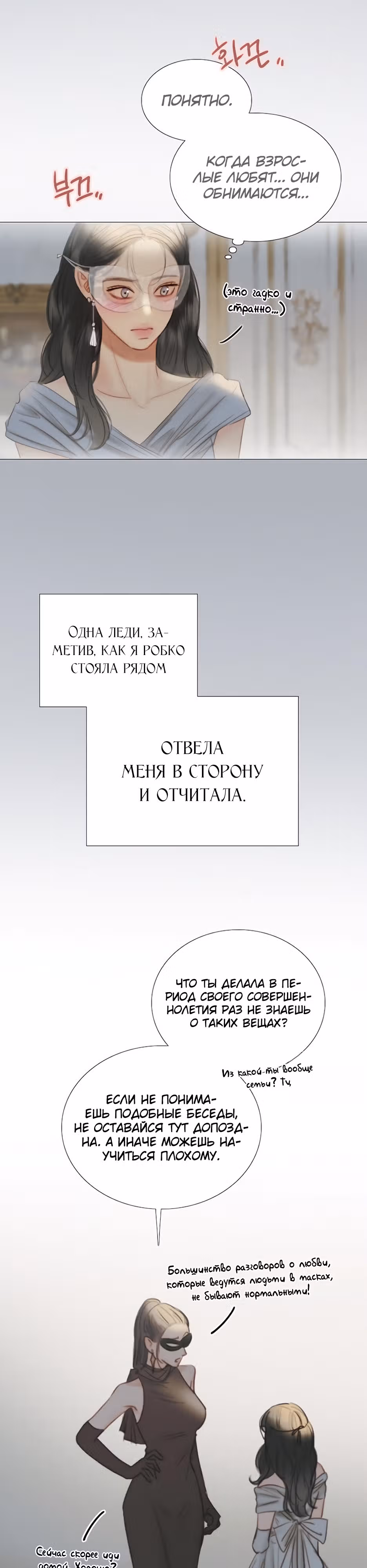 Серена — Том 1 · Глава 75, страница 32