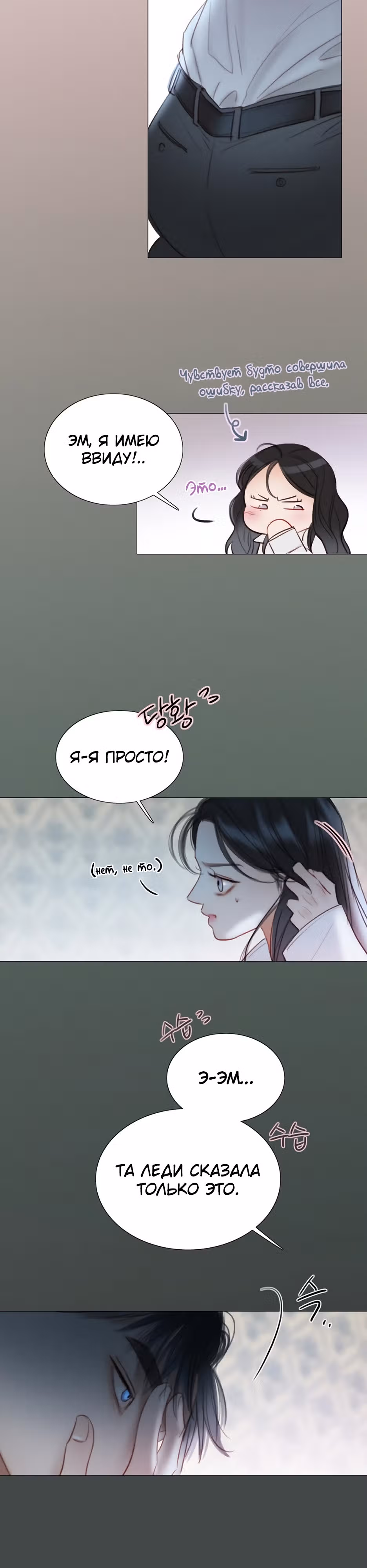 Серена — Том 1 · Глава 75, страница 37