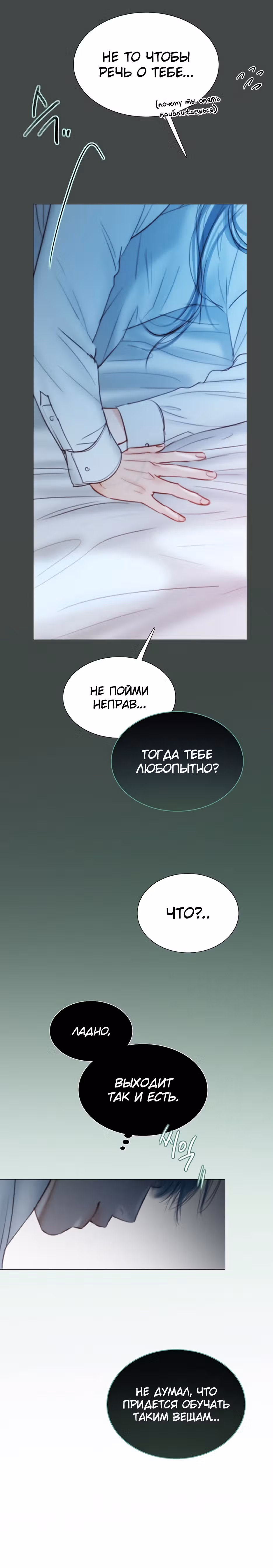 Серена — Том 1 · Глава 75, страница 38