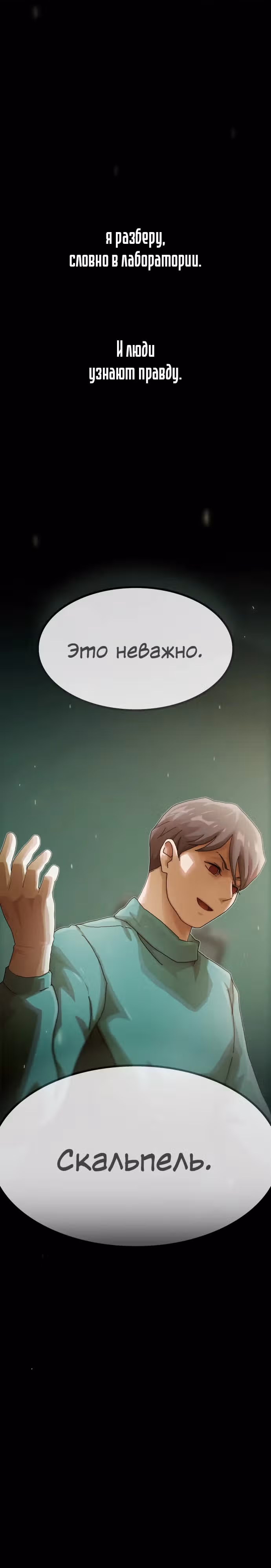 Гений читает мир — Том 1 · Глава 18, страница 43