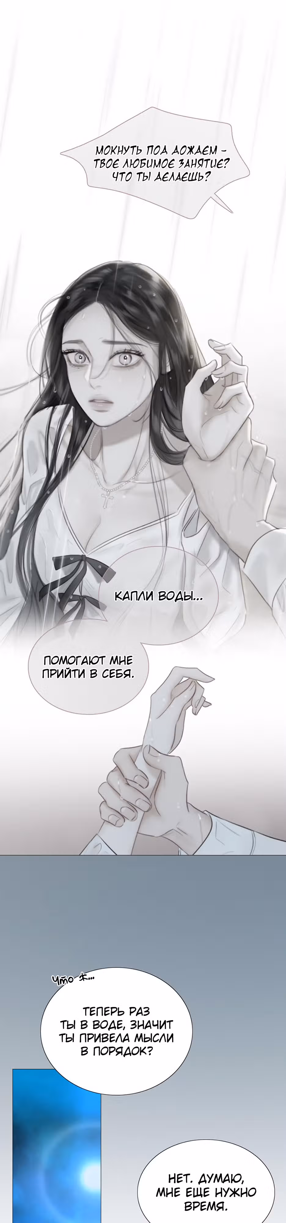 Серена — Том 1 · Глава 76, страница 19