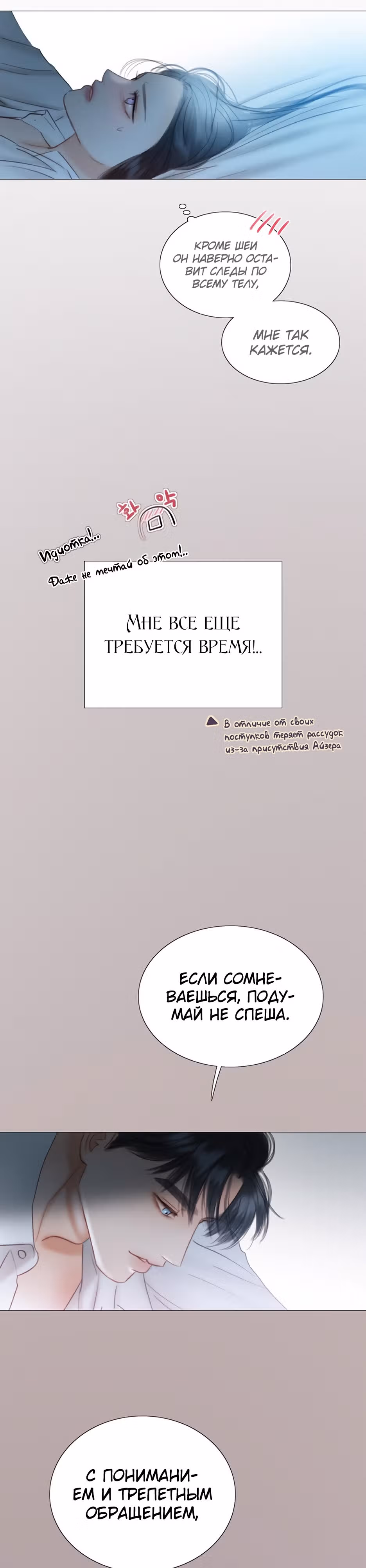 Серена — Том 1 · Глава 76, страница 3