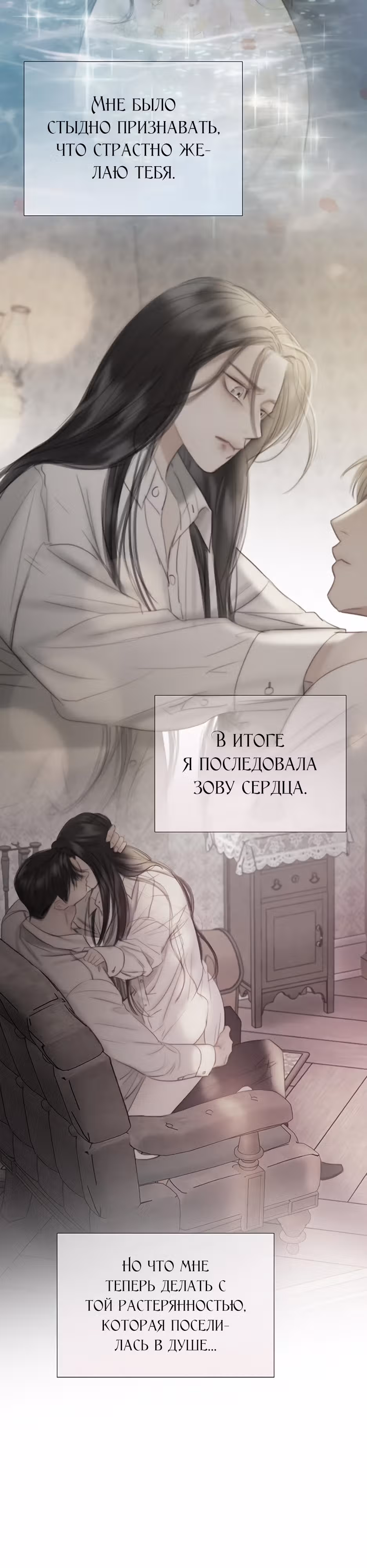 Серена — Том 1 · Глава 76, страница 21