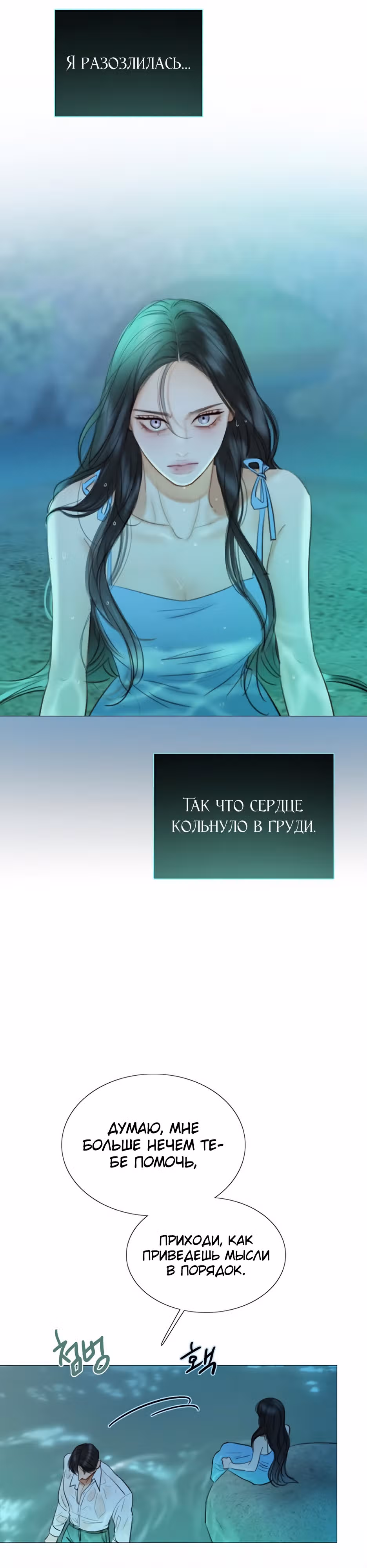 Серена — Том 1 · Глава 76, страница 38