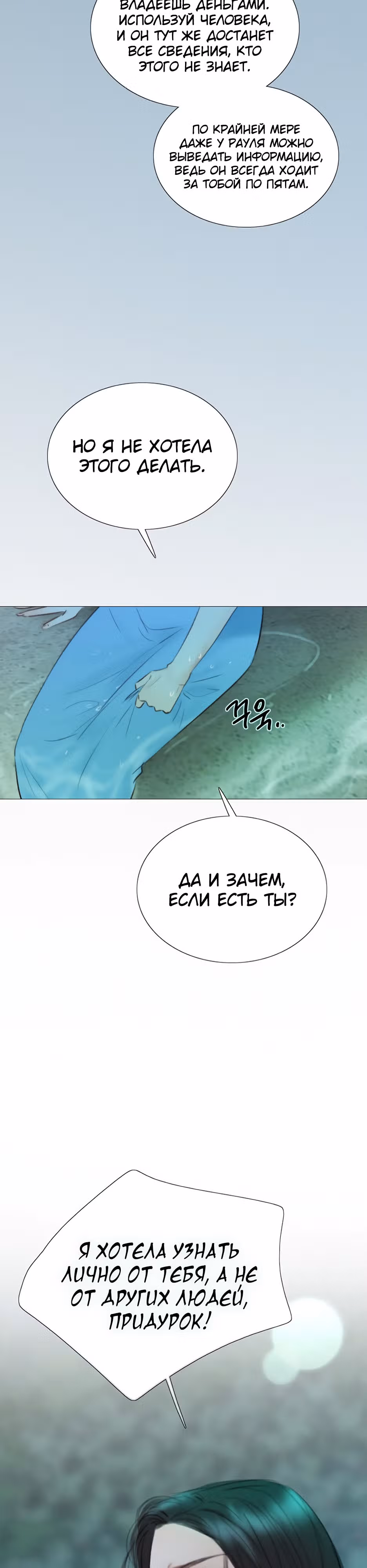 Серена — Том 1 · Глава 76, страница 40