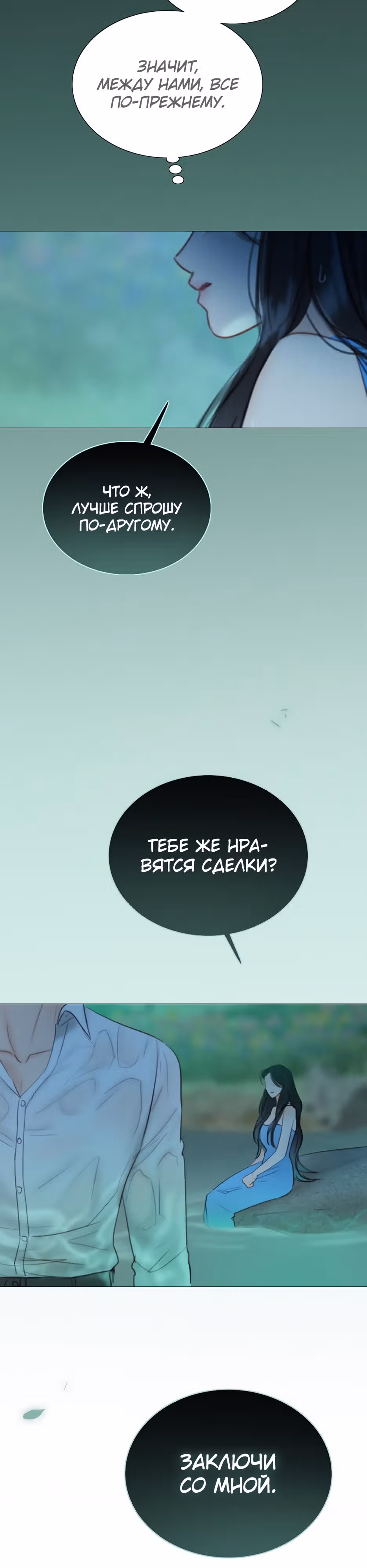 Серена — Том 1 · Глава 76, страница 44