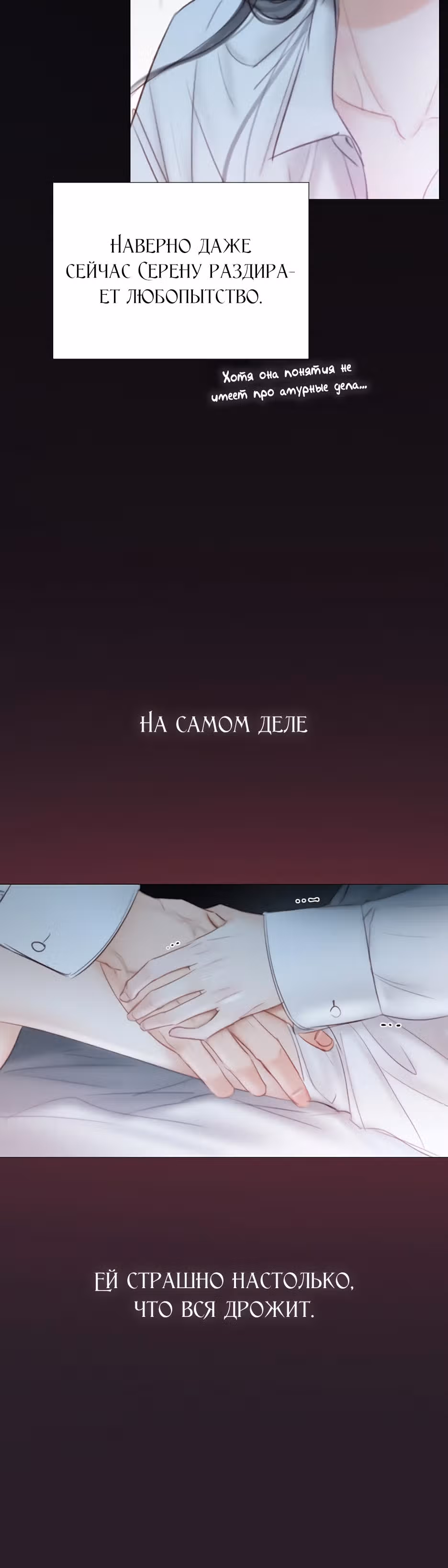 Серена — Том 1 · Глава 76, страница 7