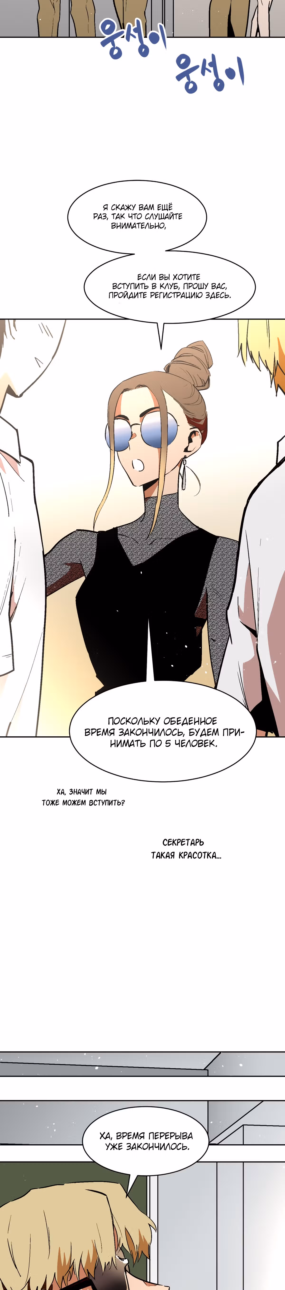 Воркаут — Том 1 · Глава 25, страница 2