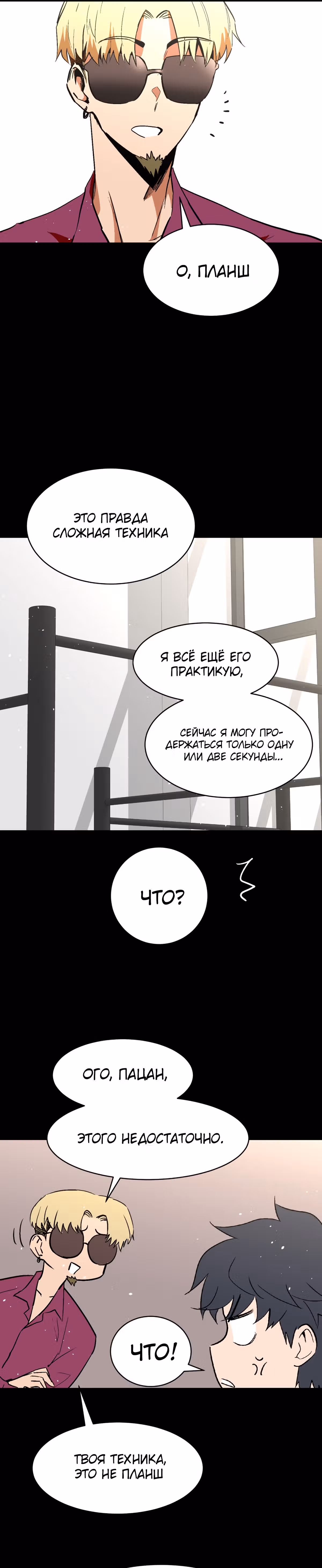 Воркаут — Том 1 · Глава 25, страница 11