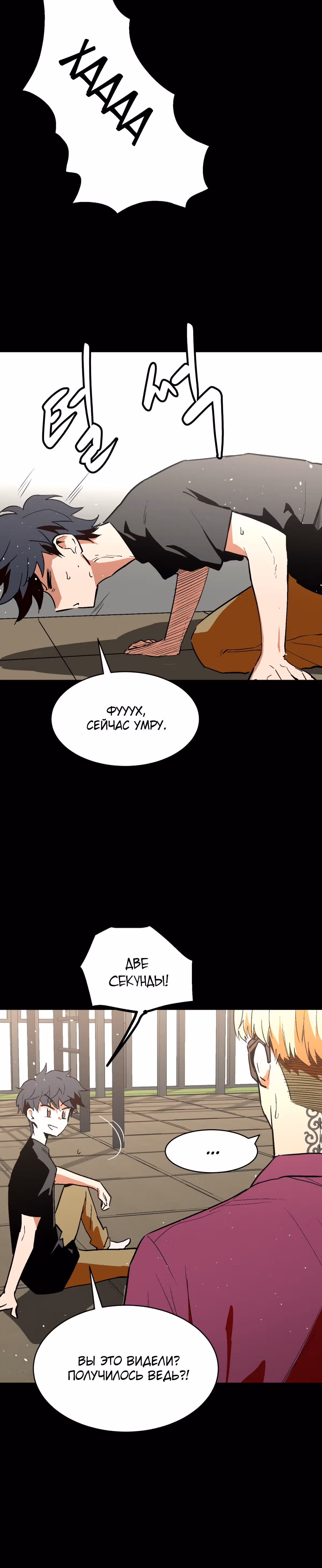 Воркаут — Том 1 · Глава 25, страница 14