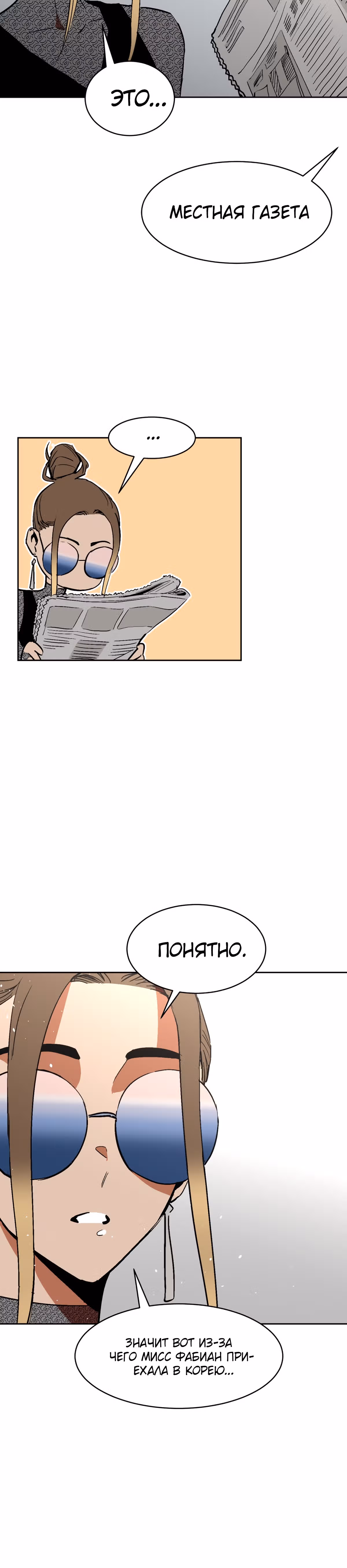 Воркаут — Том 1 · Глава 25, страница 4