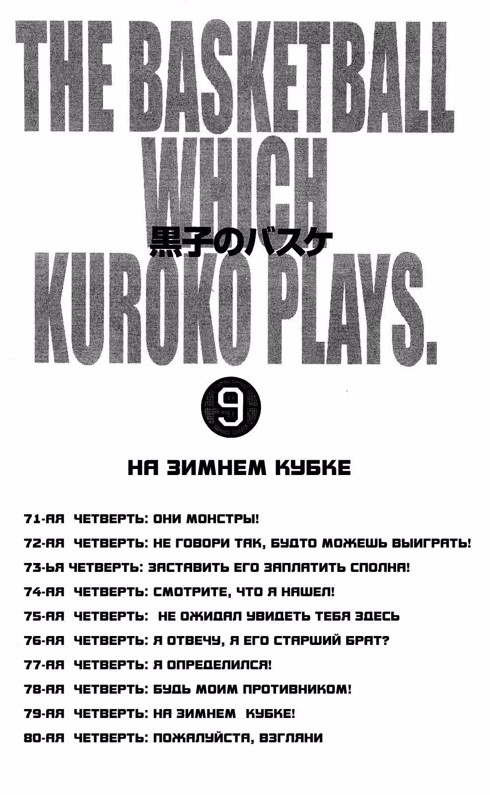 Баскетбол Куроко — Том 9 · Глава 71, страница 5