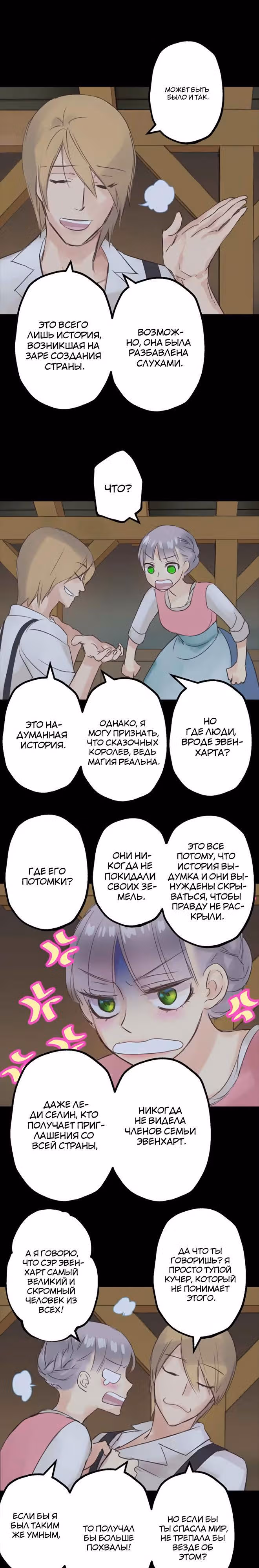 До тех пор, пока вам это нравится — Том 1 · Глава 2, страница 11