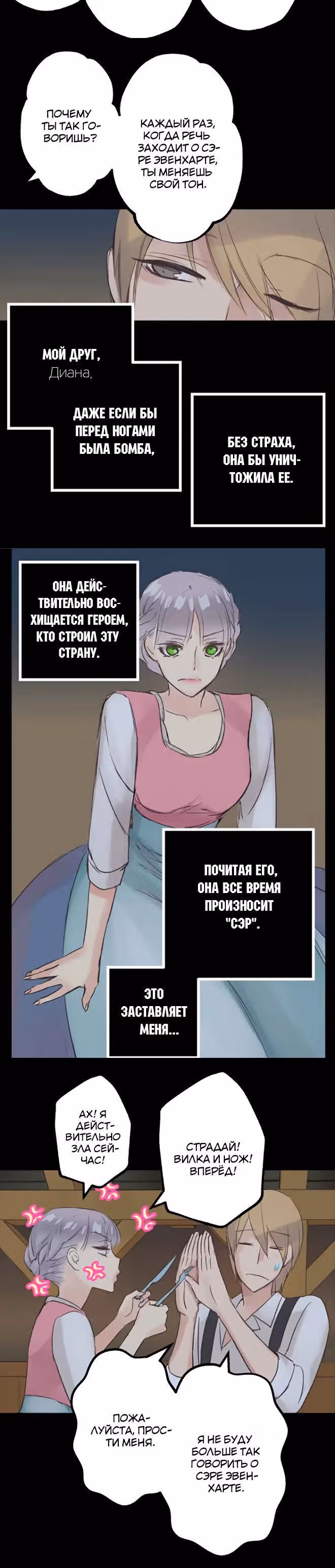 До тех пор, пока вам это нравится — Том 1 · Глава 2, страница 12