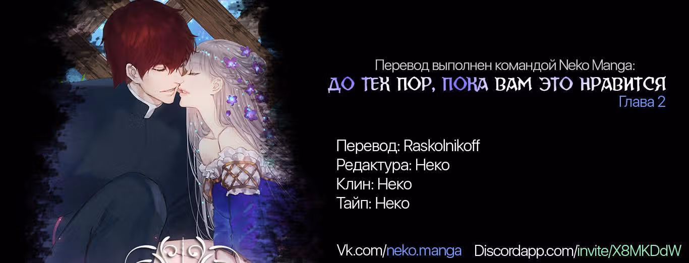 До тех пор, пока вам это нравится — Том 1 · Глава 2, страница 14