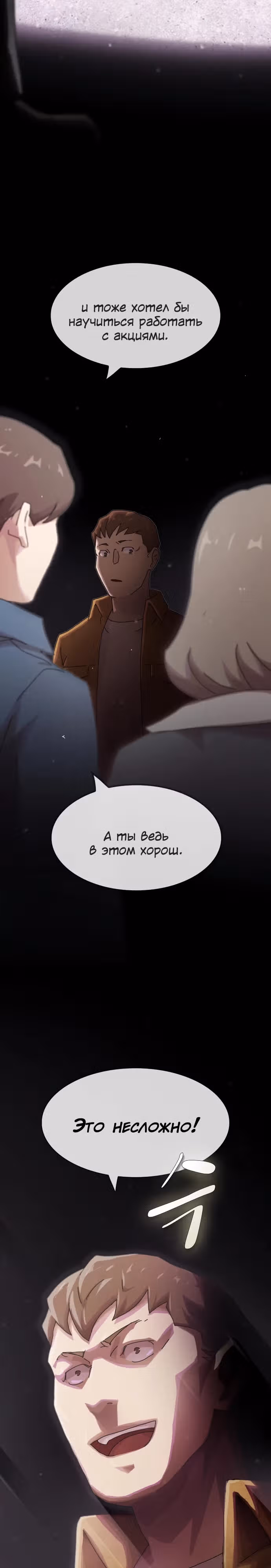 Гений читает мир — Том 1 · Глава 19, страница 3