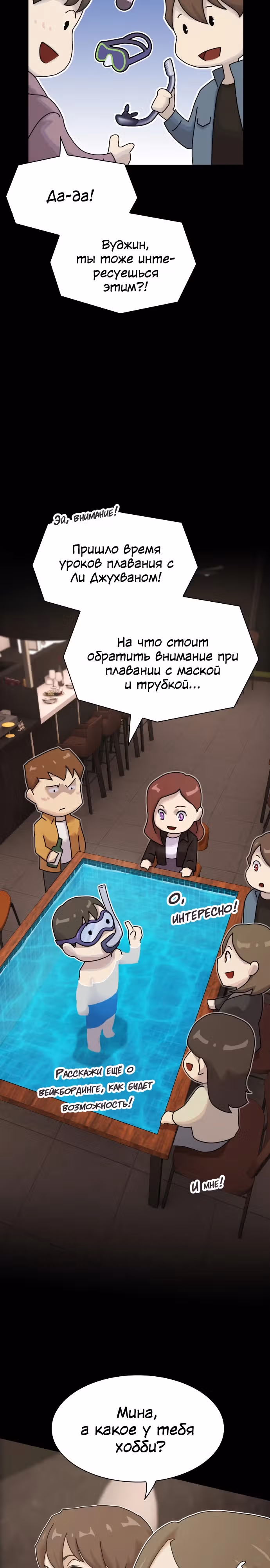 Гений читает мир — Том 1 · Глава 19, страница 30