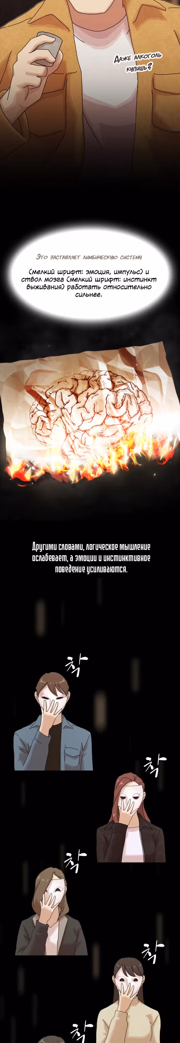 Гений читает мир — Том 1 · Глава 19, страница 35