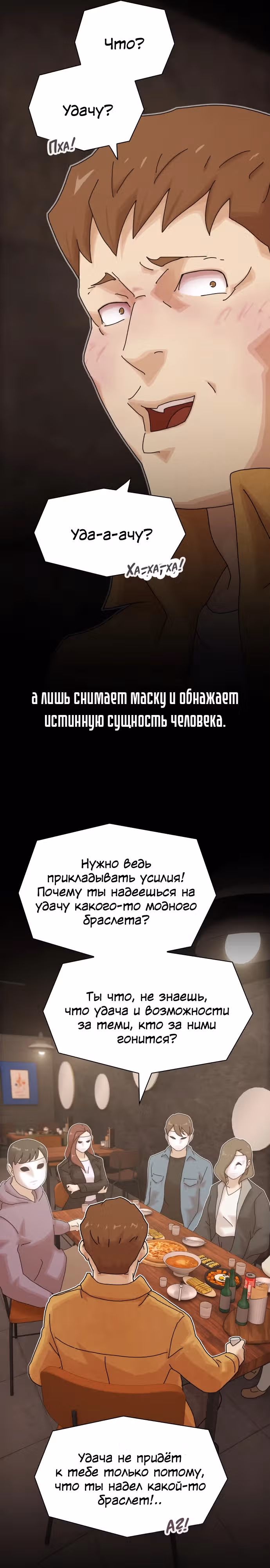 Гений читает мир — Том 1 · Глава 19, страница 37