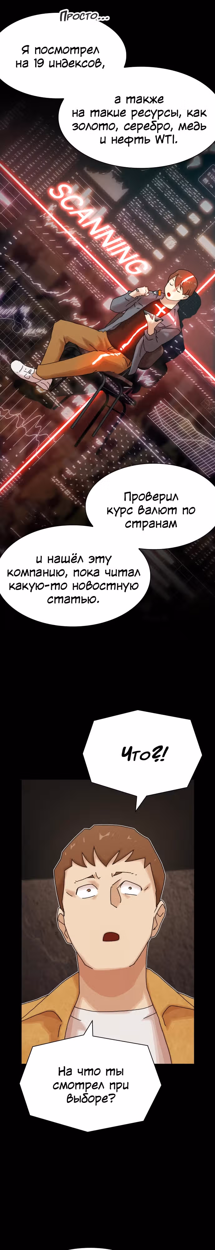 Гений читает мир — Том 1 · Глава 19, страница 10