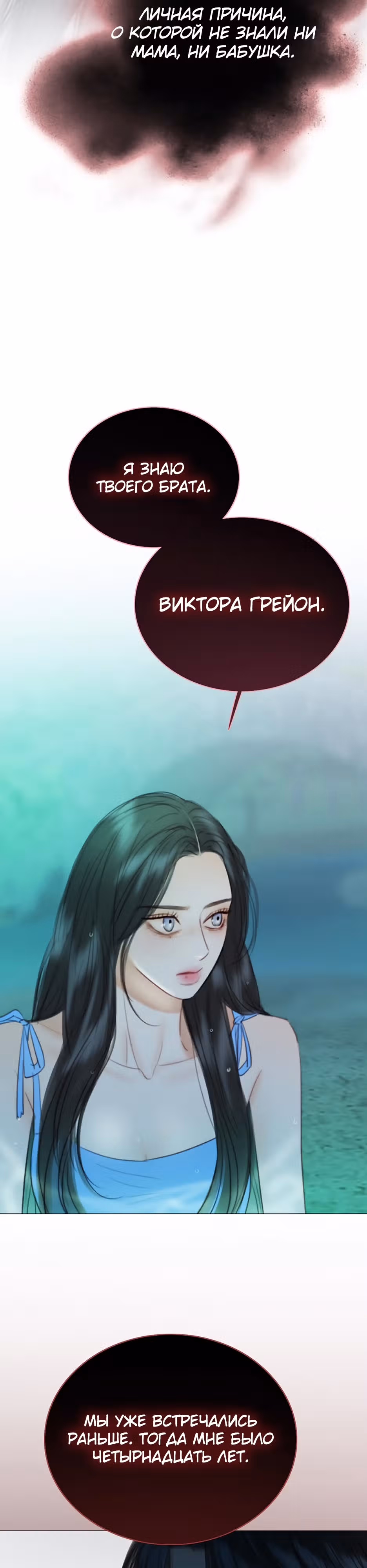 Серена — Том 1 · Глава 77, страница 4