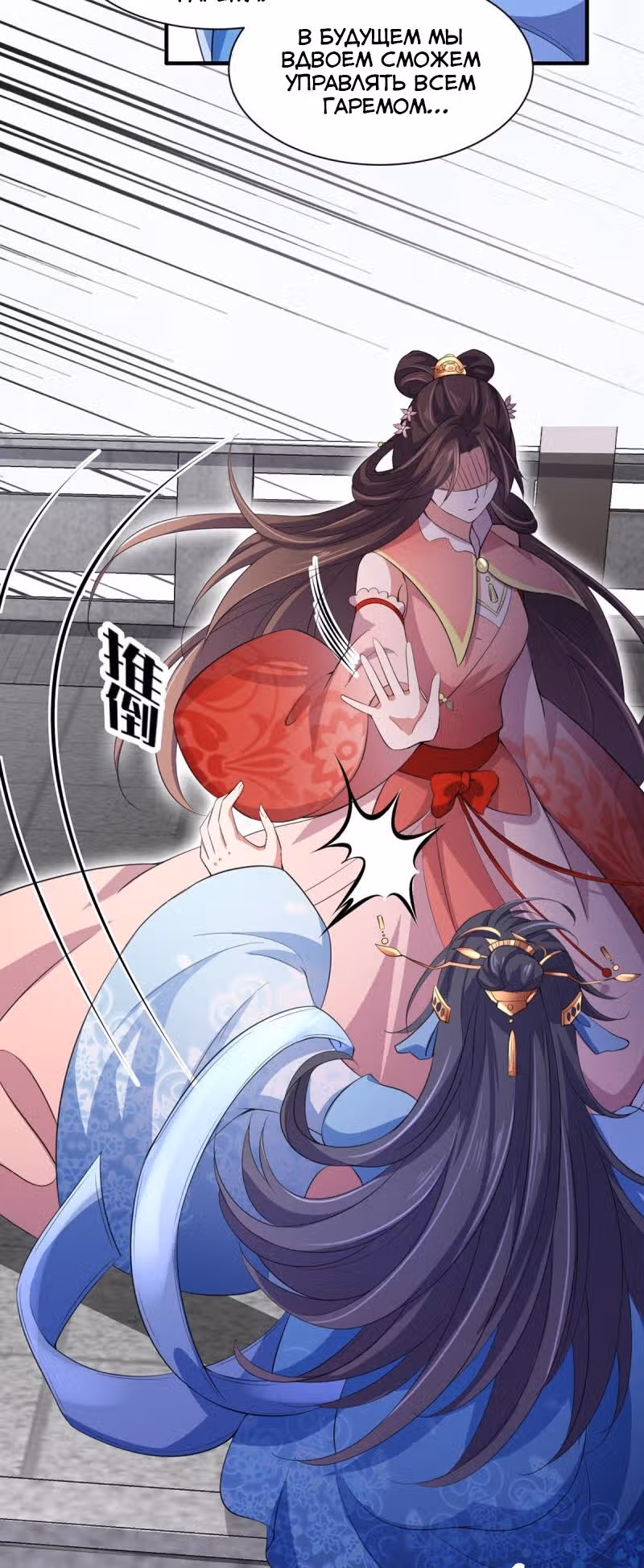 Супруга евнуха правит миром — Том 1 · Глава 43, страница 17