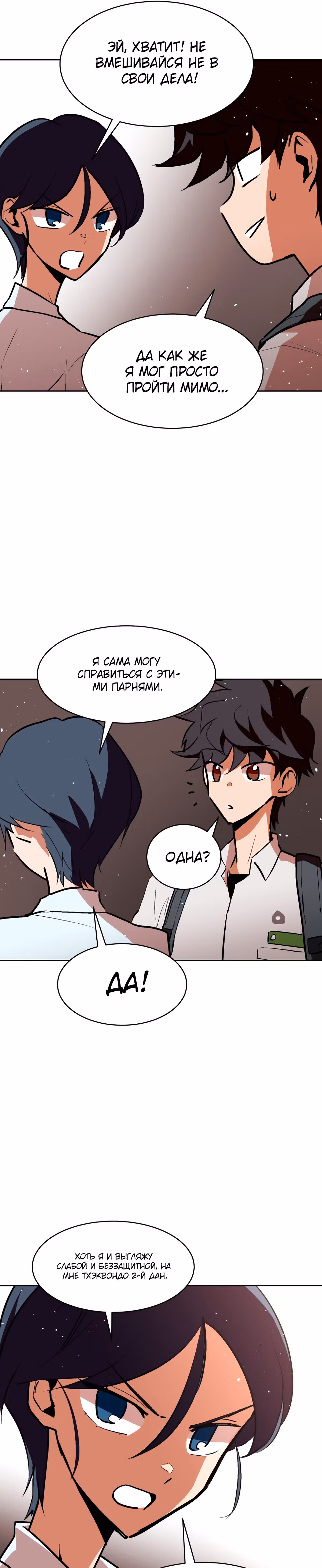 Воркаут — Том 1 · Глава 26, страница 16