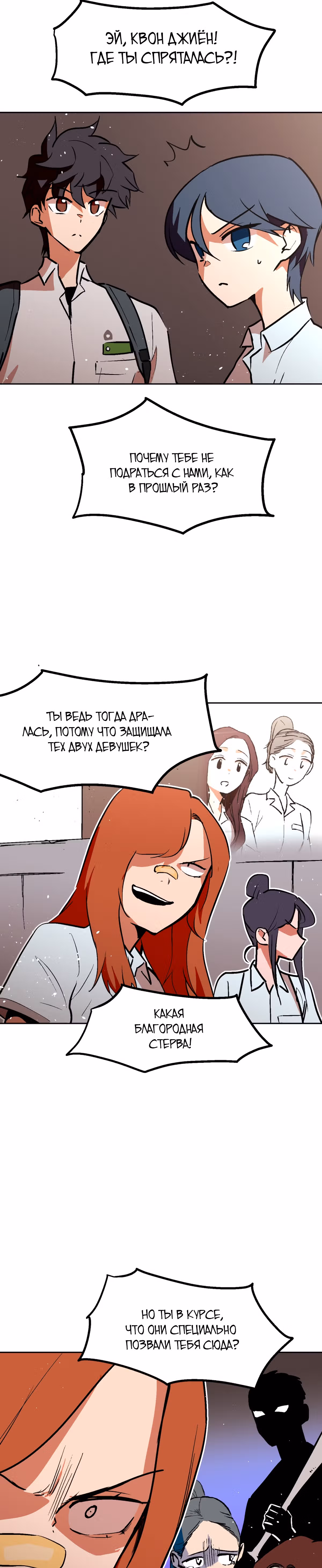 Воркаут — Том 1 · Глава 26, страница 18