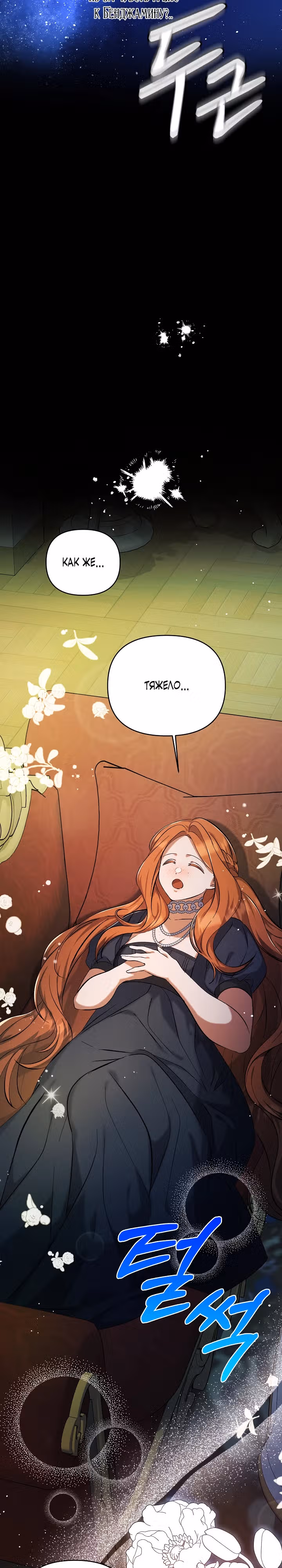 Уродливая жена тёмного герцога — Том 1 · Глава 2, страница 15