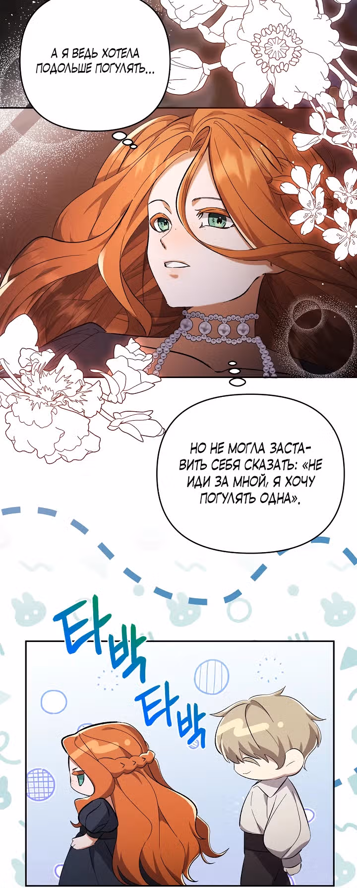 Уродливая жена тёмного герцога — Том 1 · Глава 2, страница 16
