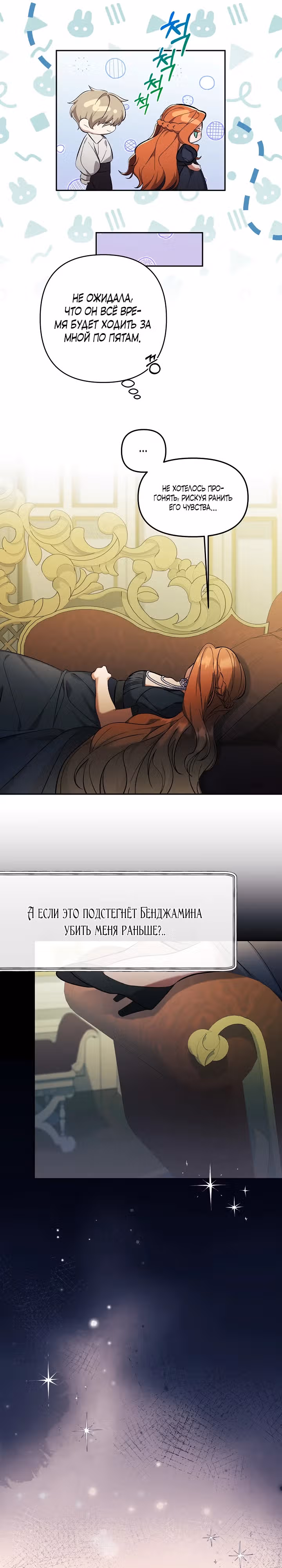 Уродливая жена тёмного герцога — Том 1 · Глава 2, страница 17