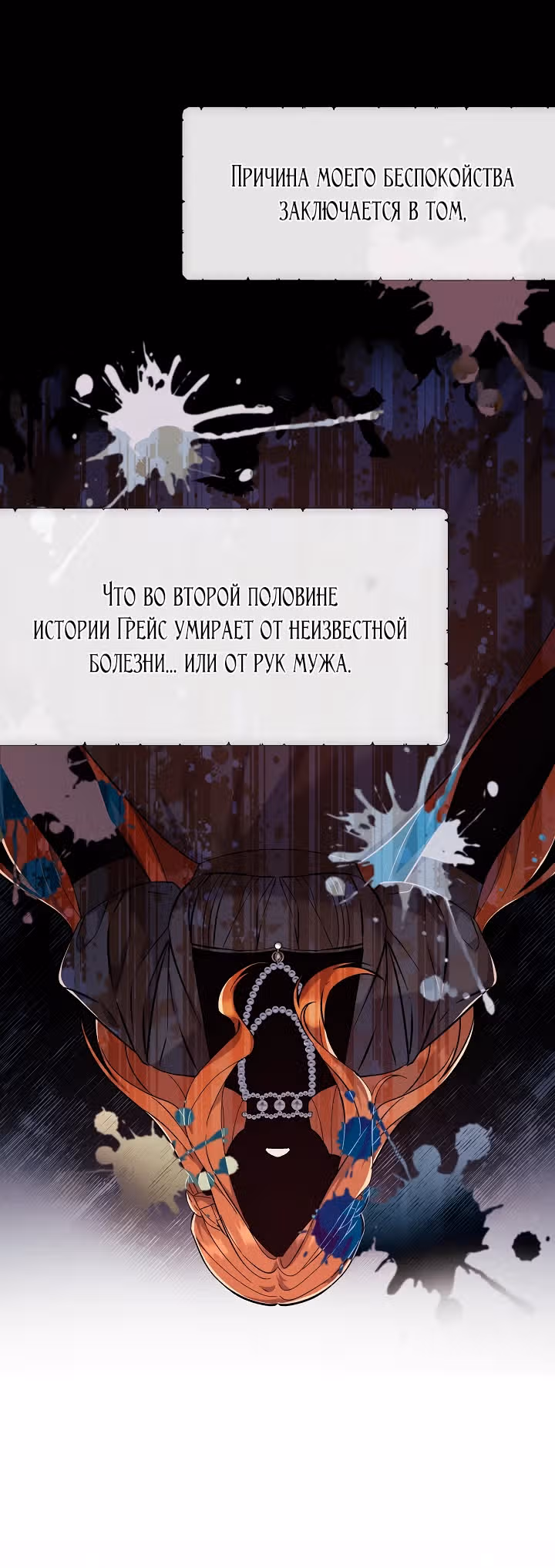 Уродливая жена тёмного герцога — Том 1 · Глава 2, страница 5