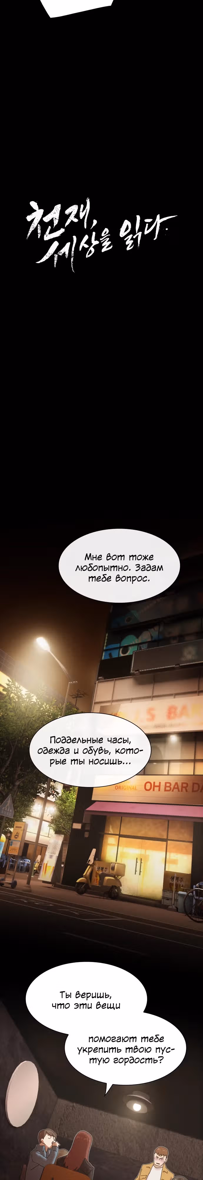 Гений читает мир — Том 1 · Глава 20, страница 5