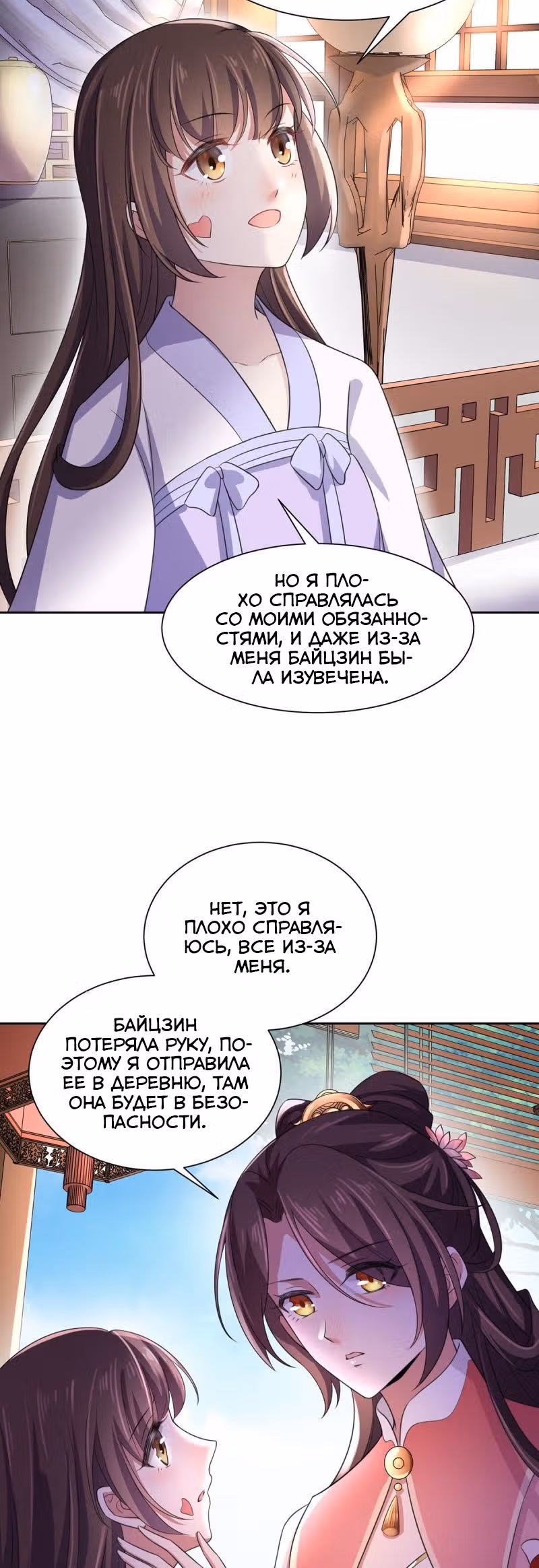 Супруга евнуха правит миром — Том 1 · Глава 44, страница 3