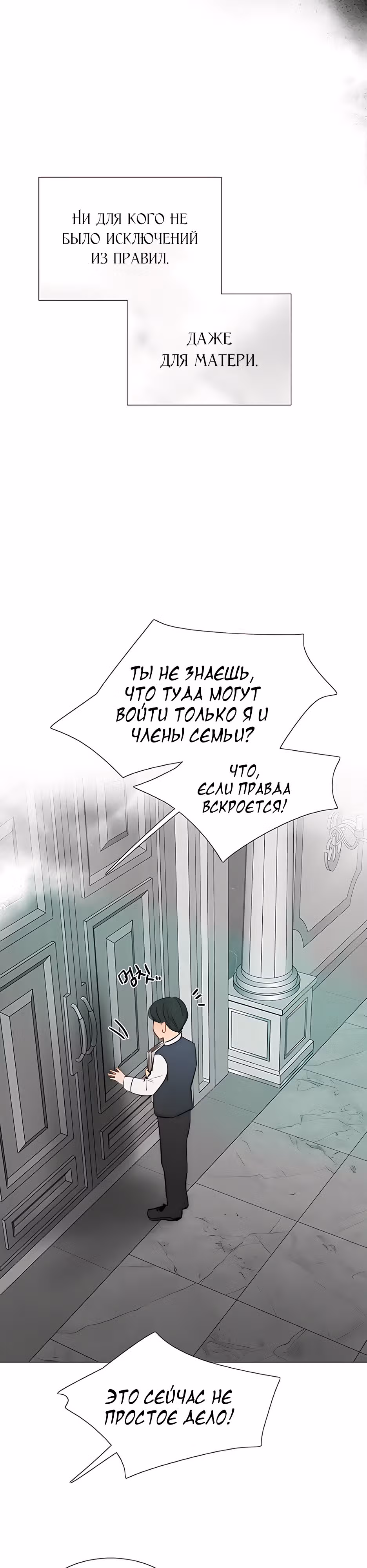 Серена — Том 1 · Глава 78, страница 16