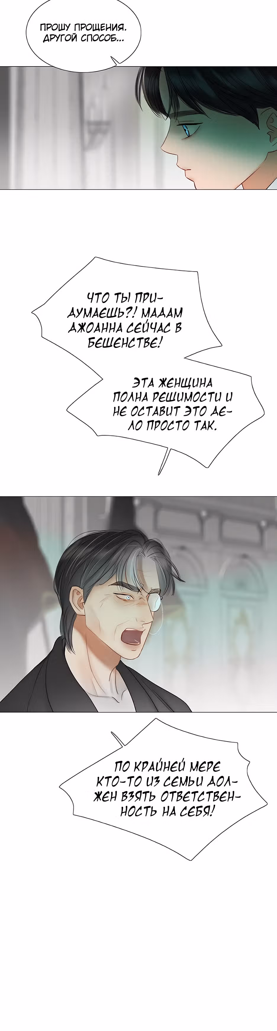 Серена — Том 1 · Глава 78, страница 17