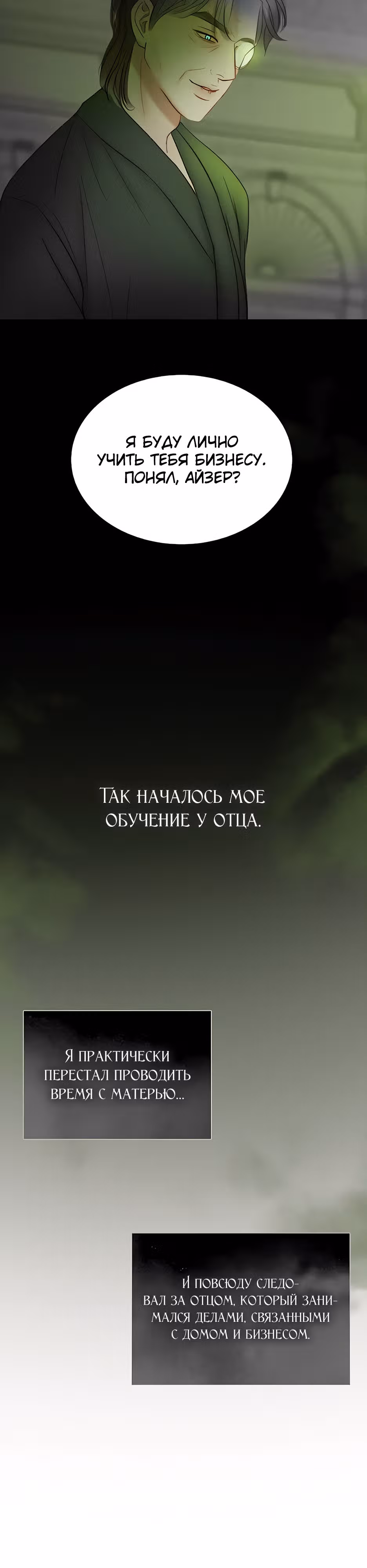 Серена — Том 1 · Глава 78, страница 3