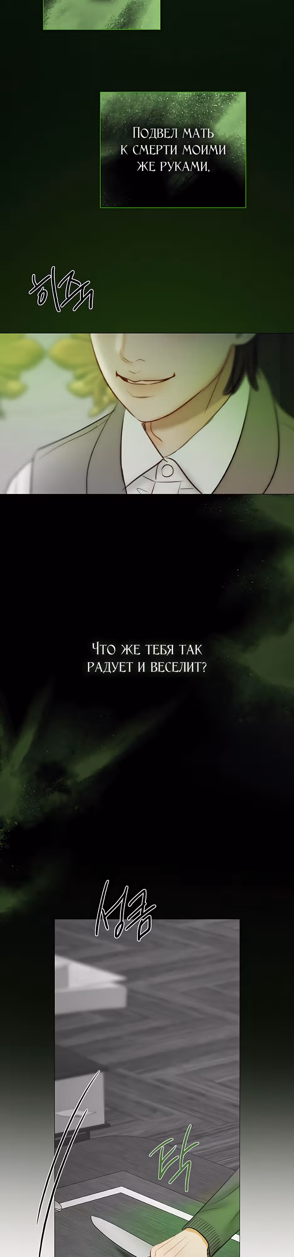 Серена — Том 1 · Глава 78, страница 29