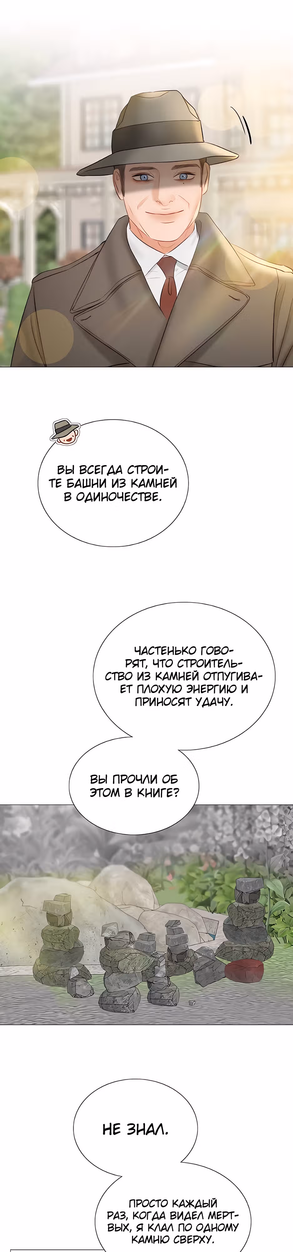 Серена — Том 1 · Глава 78, страница 34