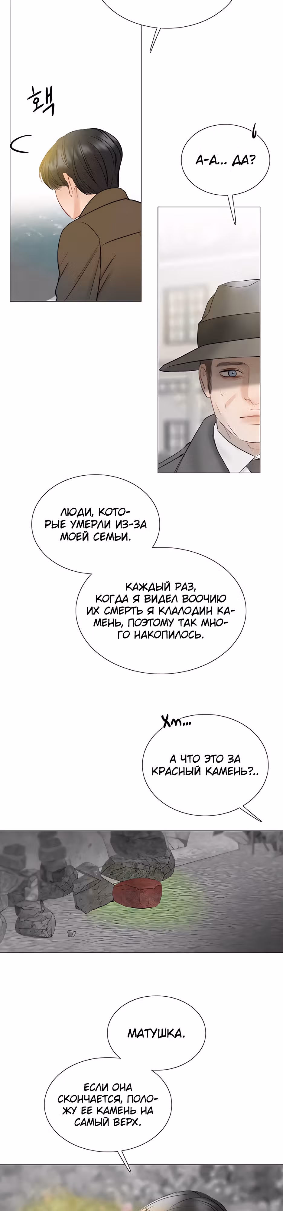 Серена — Том 1 · Глава 78, страница 35
