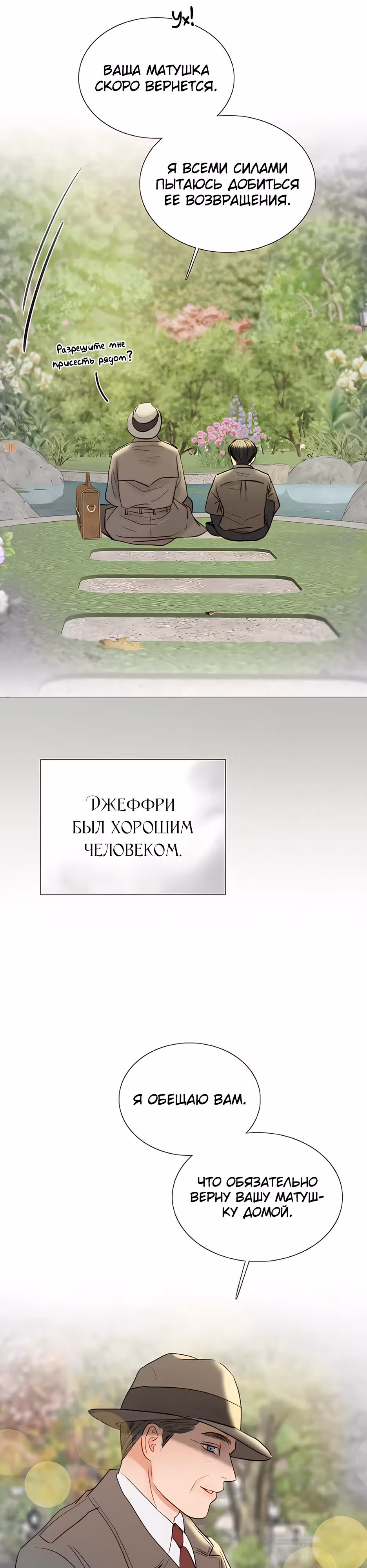 Серена — Том 1 · Глава 78, страница 37