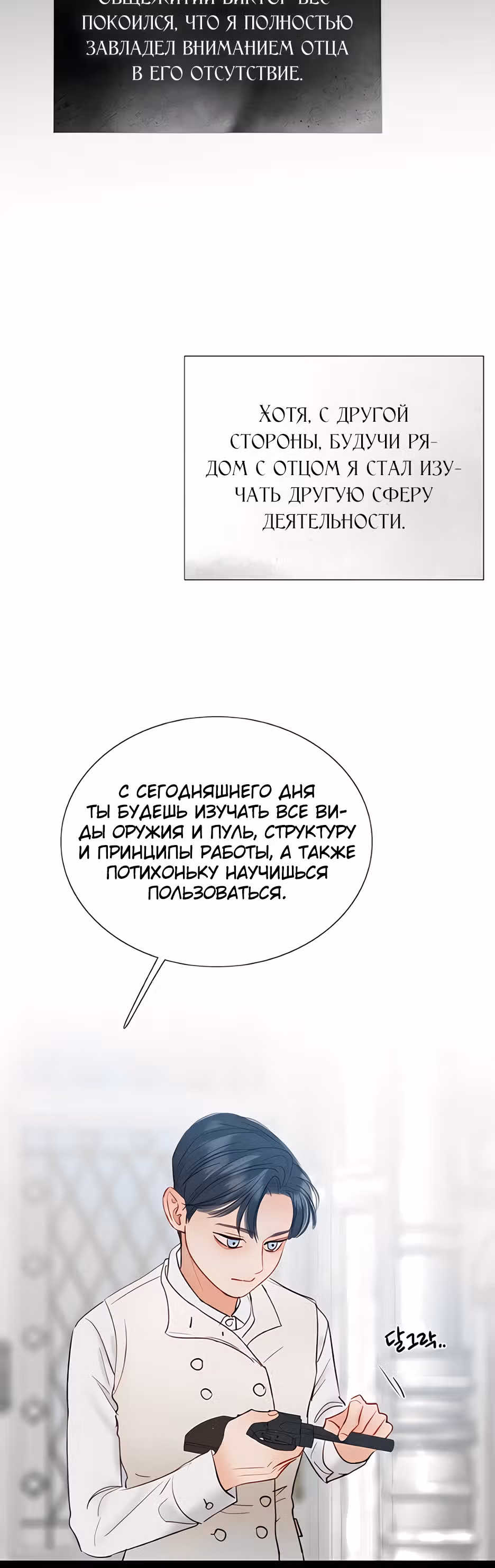 Серена — Том 1 · Глава 78, страница 9