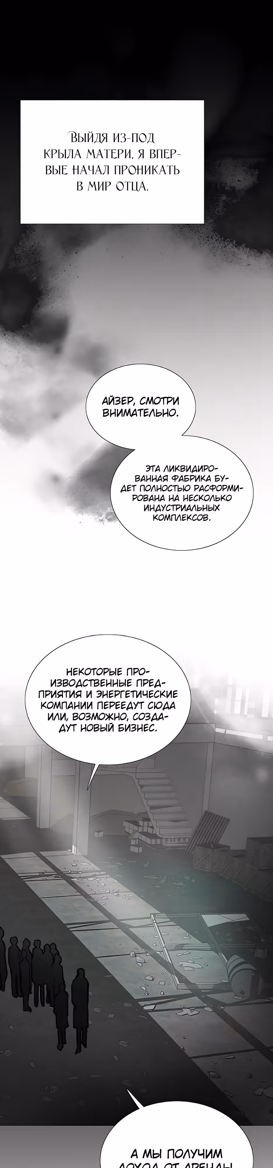 Серена — Том 1 · Глава 78, страница 10