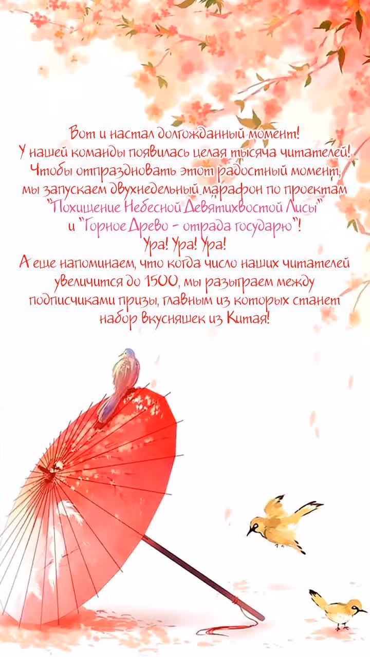 Похищение девятихвостой небесной лисы — Том 1 · Глава 65, страница 8