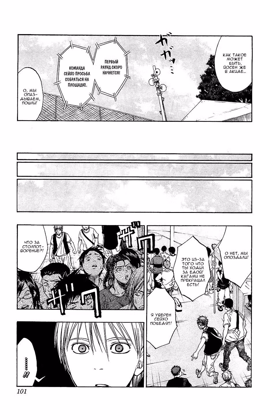 Баскетбол Куроко — Том 9 · Глава 75, страница 16