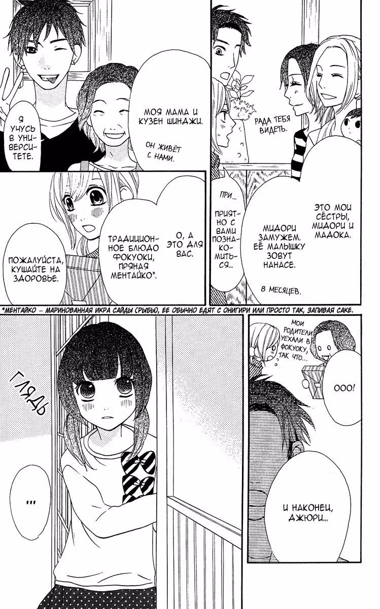 Ядовитый гриб — Том 2 · Глава 12, страница 18